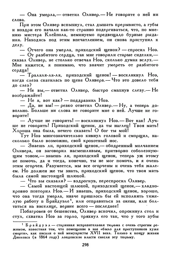 Чарльз Диккенс - Библиотека мировой литературы для детей, том 45 - Страница № 312