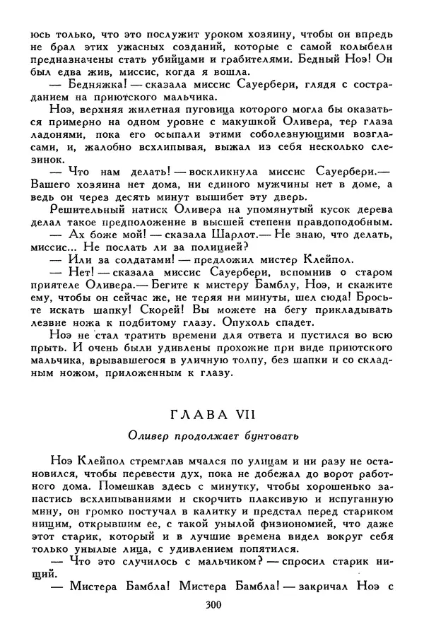 Чарльз Диккенс - Библиотека мировой литературы для детей, том 45 - Страница № 314