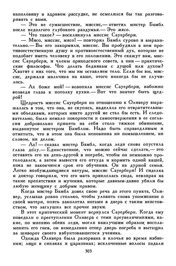 Чарльз Диккенс - Библиотека мировой литературы для детей, том 45 - Страница № 317