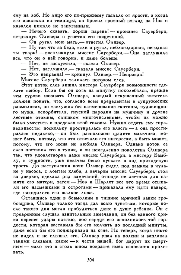 Чарльз Диккенс - Библиотека мировой литературы для детей, том 45 - Страница № 318