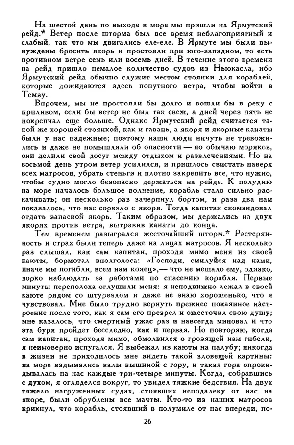 Чарльз Диккенс - Библиотека мировой литературы для детей, том 45 - Страница № 32