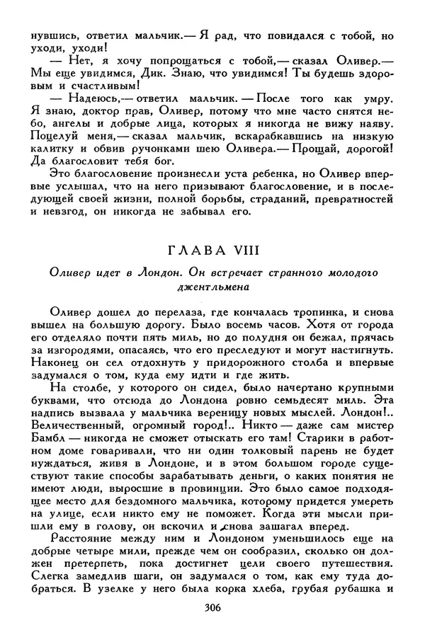 Чарльз Диккенс - Библиотека мировой литературы для детей, том 45 - Страница № 320