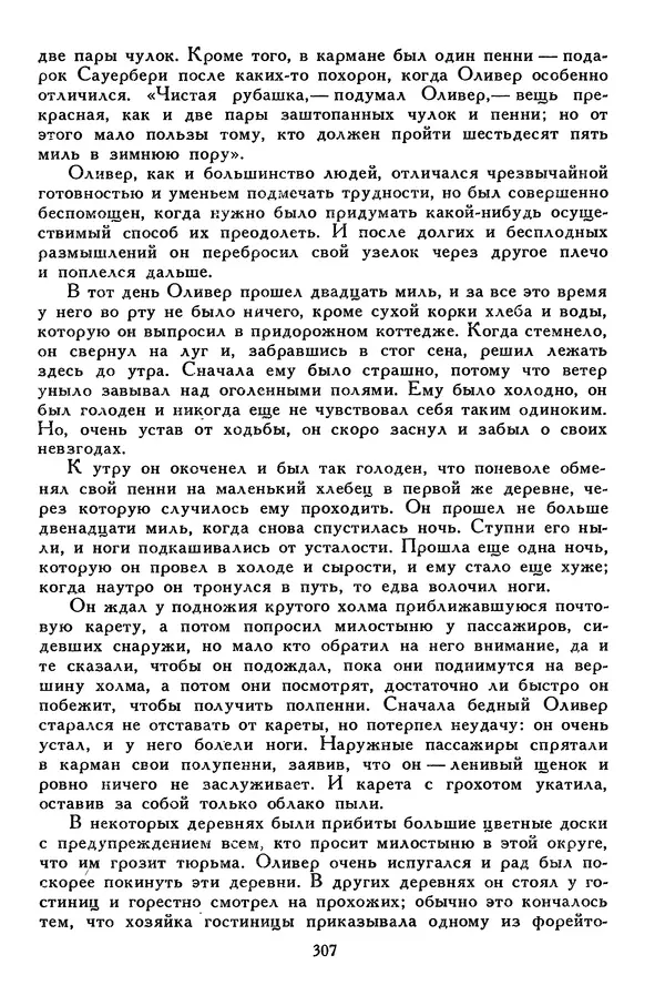 Чарльз Диккенс - Библиотека мировой литературы для детей, том 45 - Страница № 321
