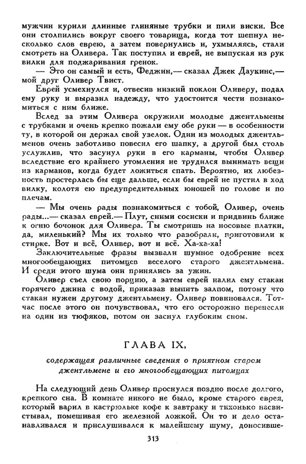 Чарльз Диккенс - Библиотека мировой литературы для детей, том 45 - Страница № 327