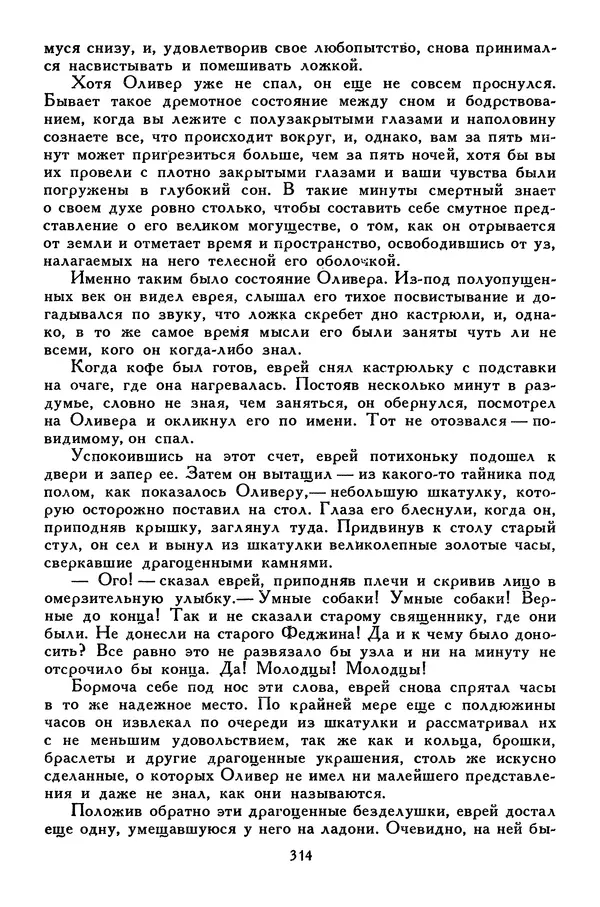 Чарльз Диккенс - Библиотека мировой литературы для детей, том 45 - Страница № 328