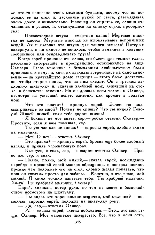 Чарльз Диккенс - Библиотека мировой литературы для детей, том 45 - Страница № 329