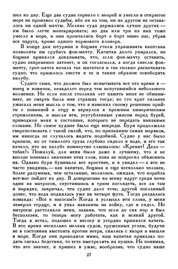 Чарльз Диккенс - Библиотека мировой литературы для детей, том 45 - Страница № 33