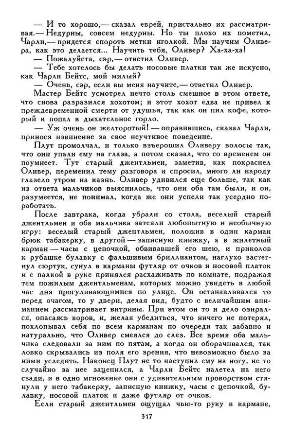 Чарльз Диккенс - Библиотека мировой литературы для детей, том 45 - Страница № 331