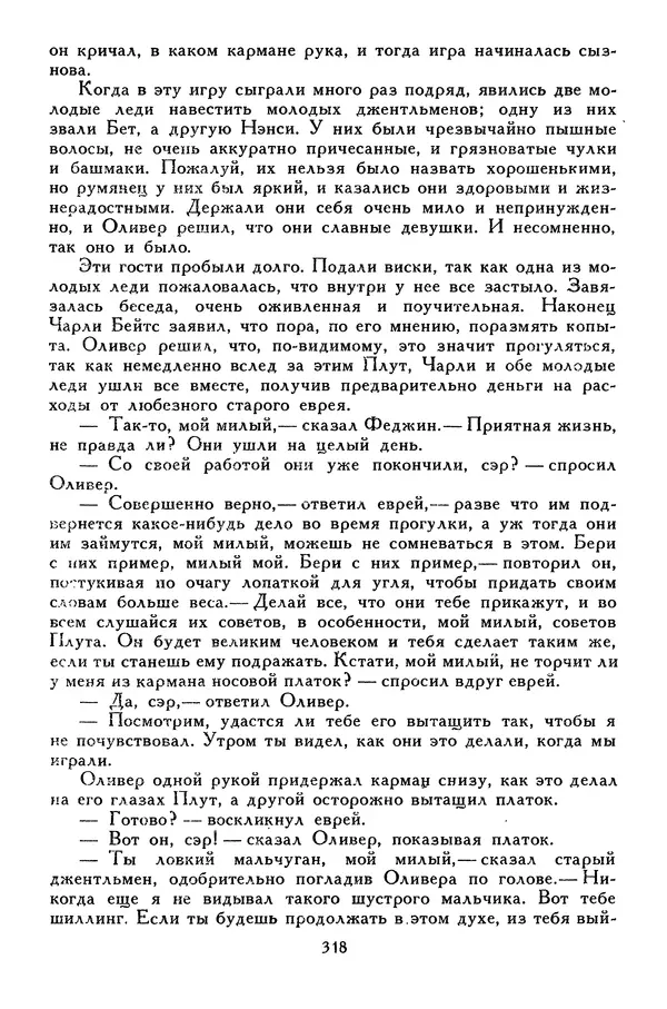 Чарльз Диккенс - Библиотека мировой литературы для детей, том 45 - Страница № 332