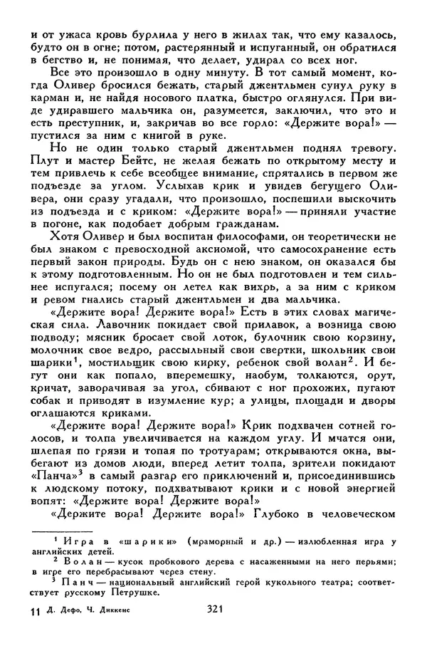 Чарльз Диккенс - Библиотека мировой литературы для детей, том 45 - Страница № 337