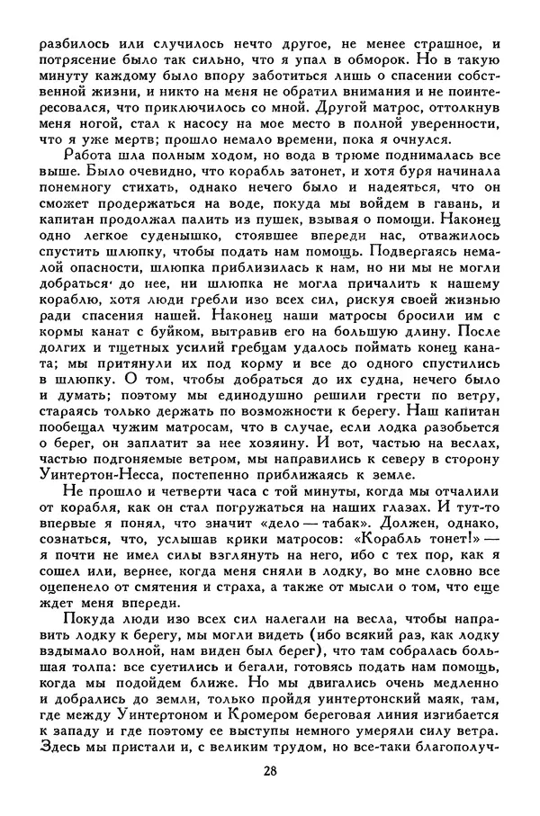Чарльз Диккенс - Библиотека мировой литературы для детей, том 45 - Страница № 34