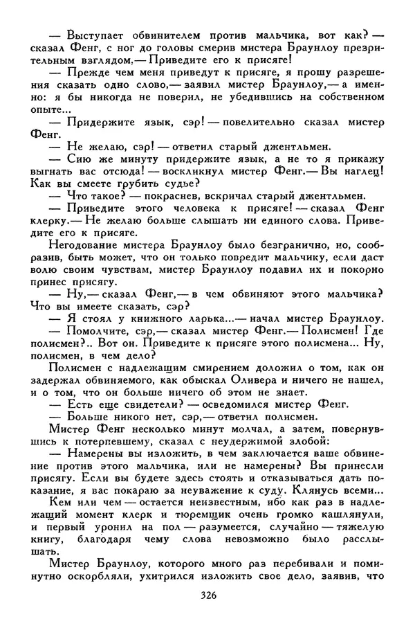 Чарльз Диккенс - Библиотека мировой литературы для детей, том 45 - Страница № 342