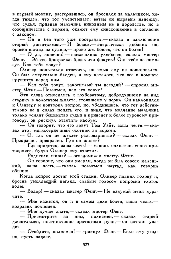 Чарльз Диккенс - Библиотека мировой литературы для детей, том 45 - Страница № 343