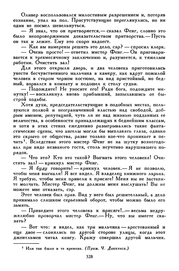 Чарльз Диккенс - Библиотека мировой литературы для детей, том 45 - Страница № 344
