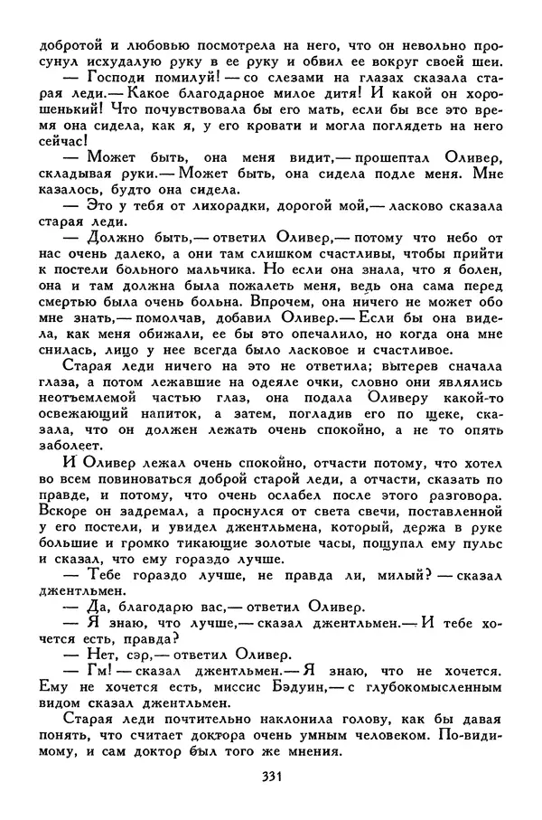 Чарльз Диккенс - Библиотека мировой литературы для детей, том 45 - Страница № 347