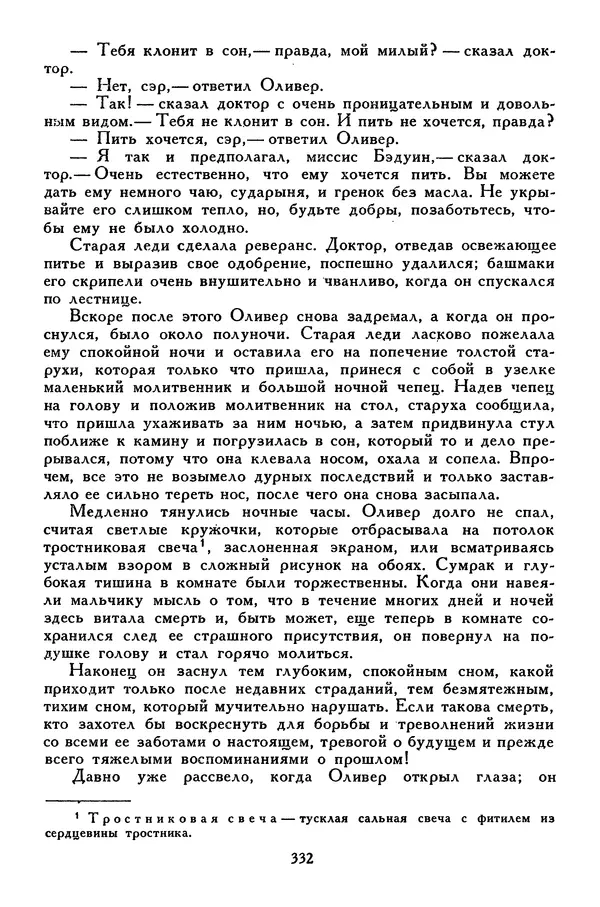 Чарльз Диккенс - Библиотека мировой литературы для детей, том 45 - Страница № 348