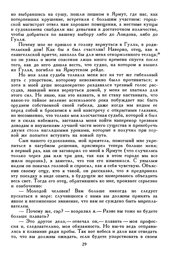 Чарльз Диккенс - Библиотека мировой литературы для детей, том 45 - Страница № 35