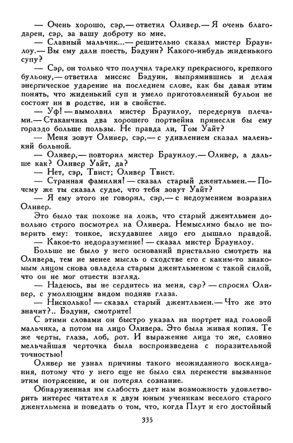 Чарльз Диккенс - Библиотека мировой литературы для детей, том 45 - Страница № 351