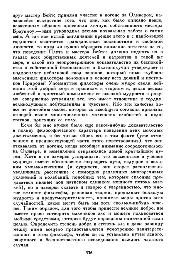 Чарльз Диккенс - Библиотека мировой литературы для детей, том 45 - Страница № 352