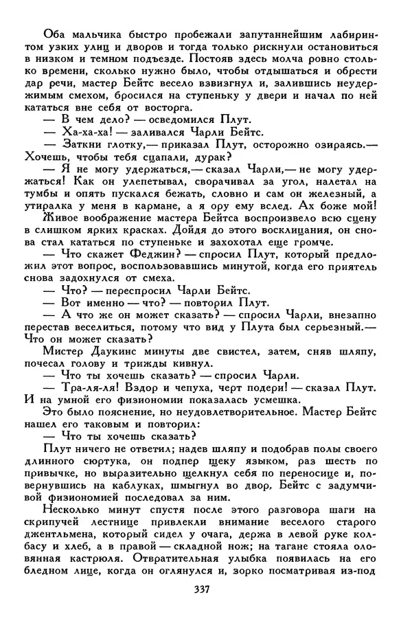 Чарльз Диккенс - Библиотека мировой литературы для детей, том 45 - Страница № 353
