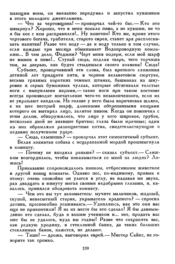 Чарльз Диккенс - Библиотека мировой литературы для детей, том 45 - Страница № 355