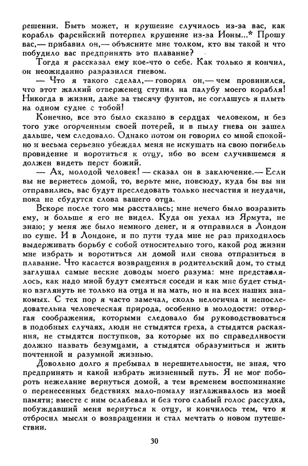 Чарльз Диккенс - Библиотека мировой литературы для детей, том 45 - Страница № 36