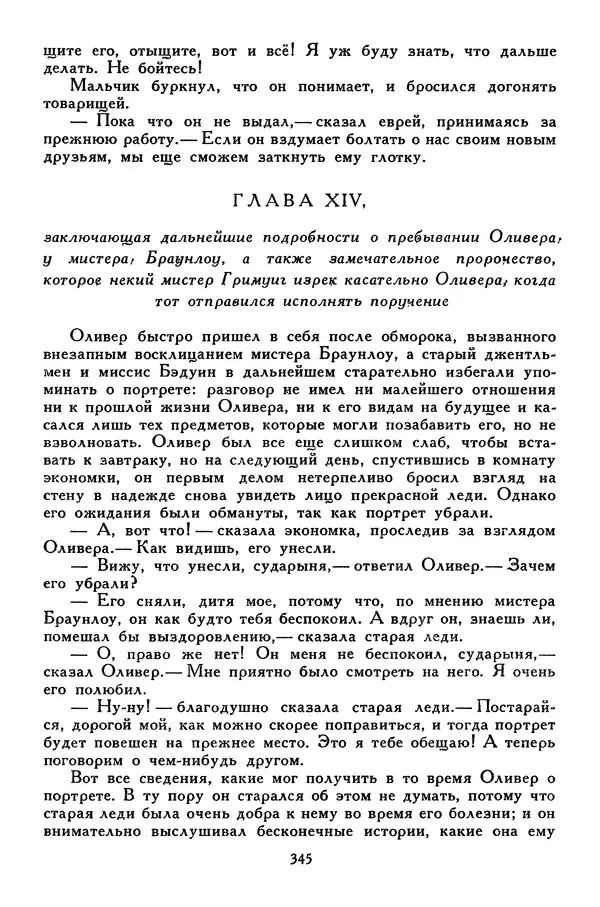 Чарльз Диккенс - Библиотека мировой литературы для детей, том 45 - Страница № 361