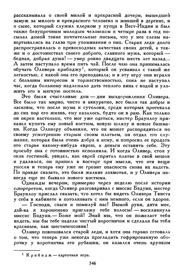 Чарльз Диккенс - Библиотека мировой литературы для детей, том 45 - Страница № 362