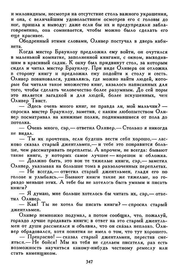 Чарльз Диккенс - Библиотека мировой литературы для детей, том 45 - Страница № 363