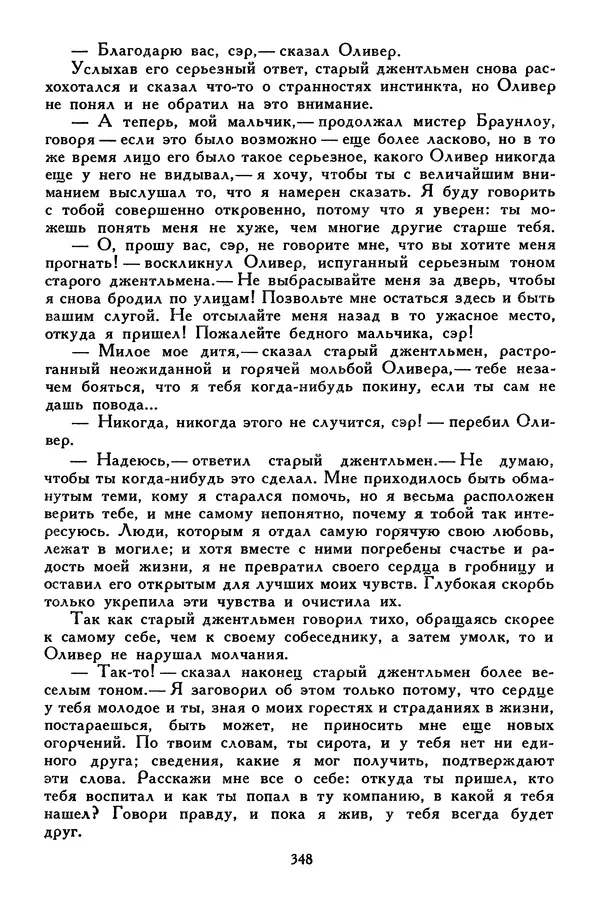 Чарльз Диккенс - Библиотека мировой литературы для детей, том 45 - Страница № 364