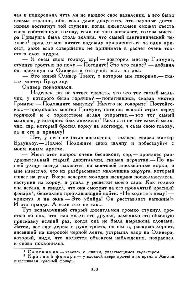 Чарльз Диккенс - Библиотека мировой литературы для детей, том 45 - Страница № 366