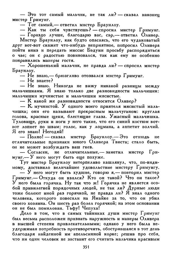Чарльз Диккенс - Библиотека мировой литературы для детей, том 45 - Страница № 367