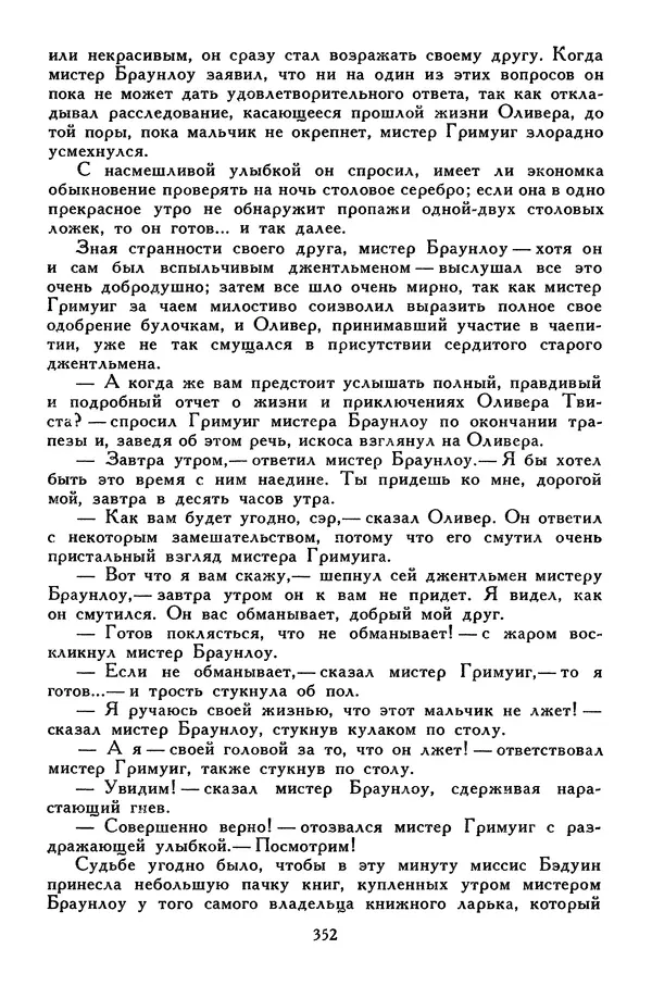 Чарльз Диккенс - Библиотека мировой литературы для детей, том 45 - Страница № 368