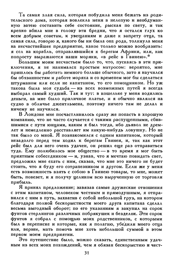 Чарльз Диккенс - Библиотека мировой литературы для детей, том 45 - Страница № 37