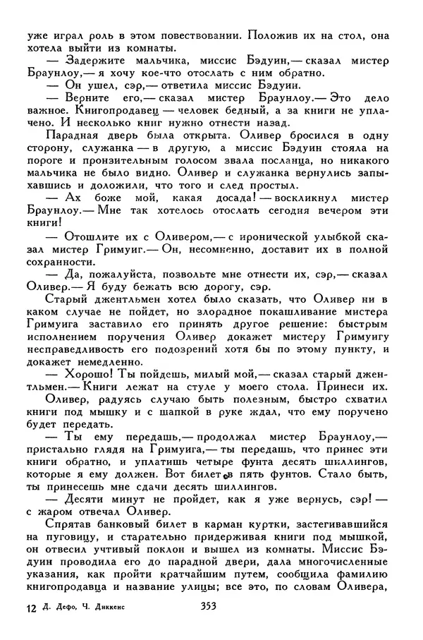 Чарльз Диккенс - Библиотека мировой литературы для детей, том 45 - Страница № 371
