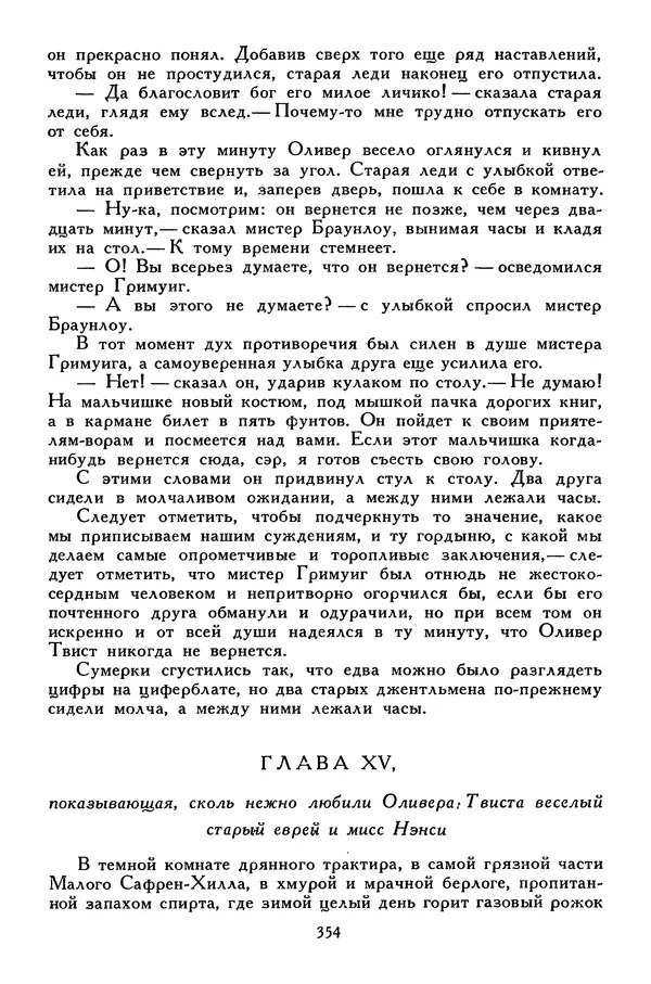 Чарльз Диккенс - Библиотека мировой литературы для детей, том 45 - Страница № 372