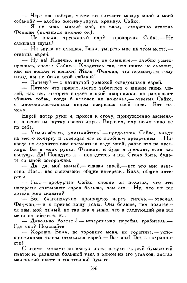 Чарльз Диккенс - Библиотека мировой литературы для детей, том 45 - Страница № 374