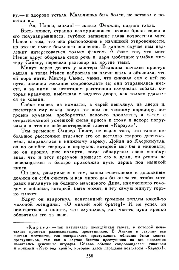 Чарльз Диккенс - Библиотека мировой литературы для детей, том 45 - Страница № 376