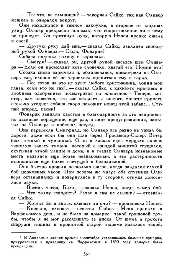 Чарльз Диккенс - Библиотека мировой литературы для детей, том 45 - Страница № 379