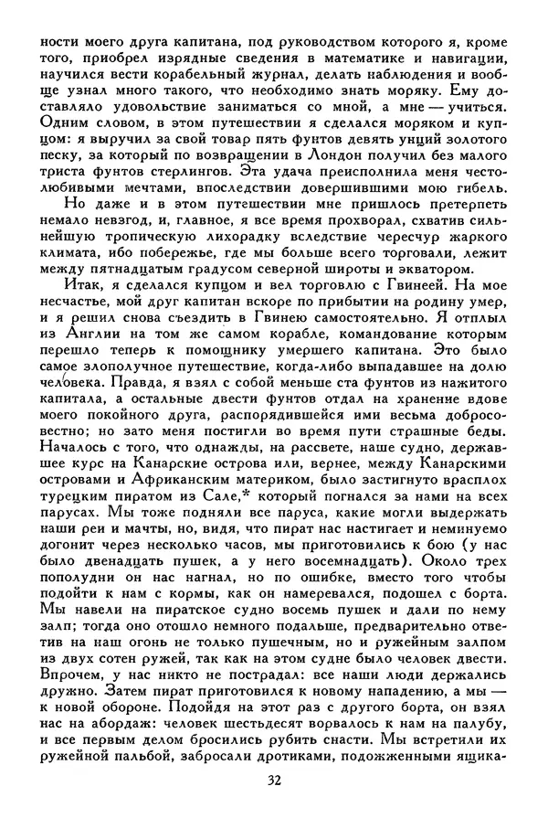Чарльз Диккенс - Библиотека мировой литературы для детей, том 45 - Страница № 38