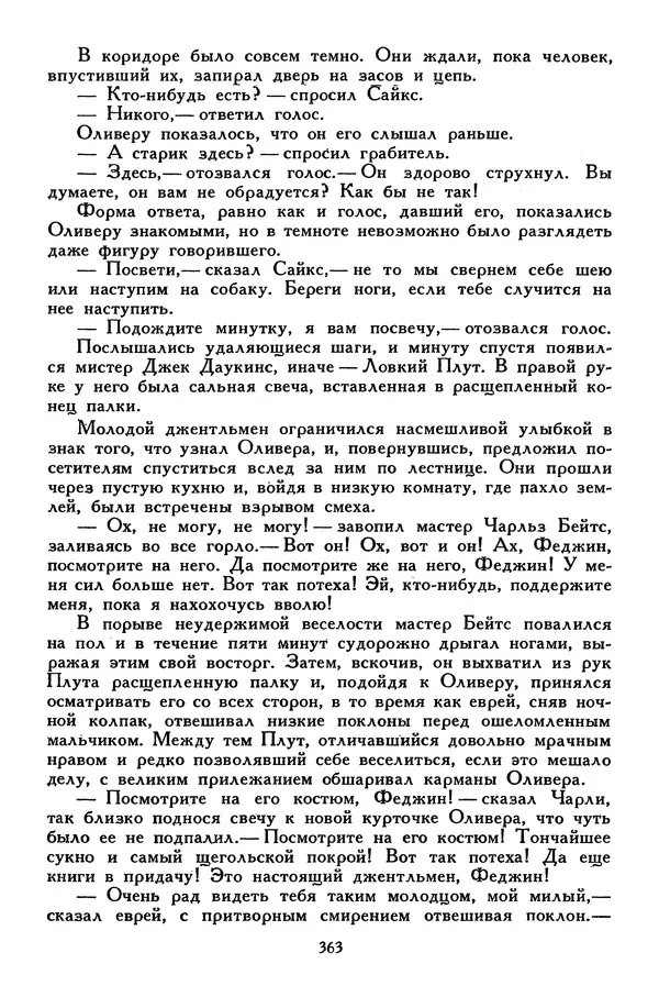 Чарльз Диккенс - Библиотека мировой литературы для детей, том 45 - Страница № 381