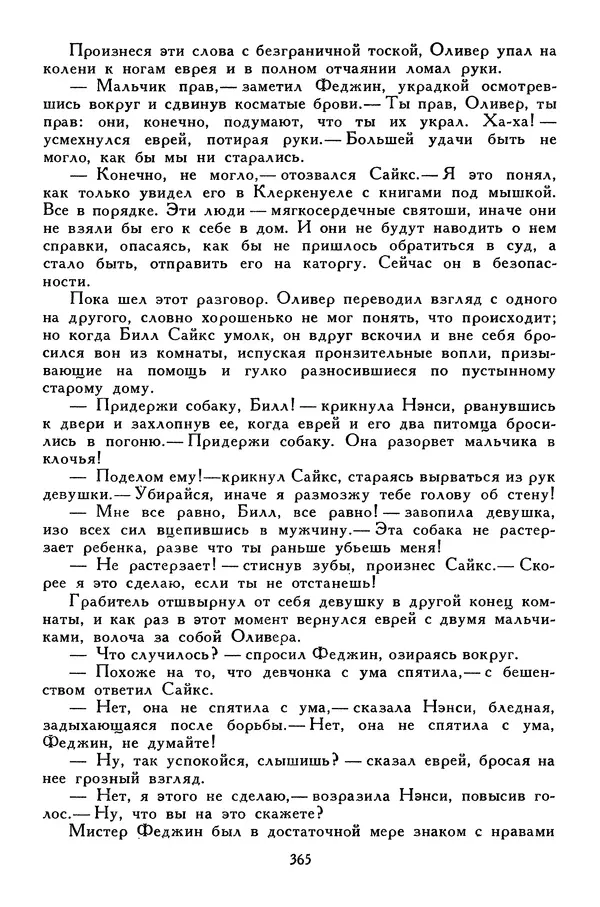 Чарльз Диккенс - Библиотека мировой литературы для детей, том 45 - Страница № 383
