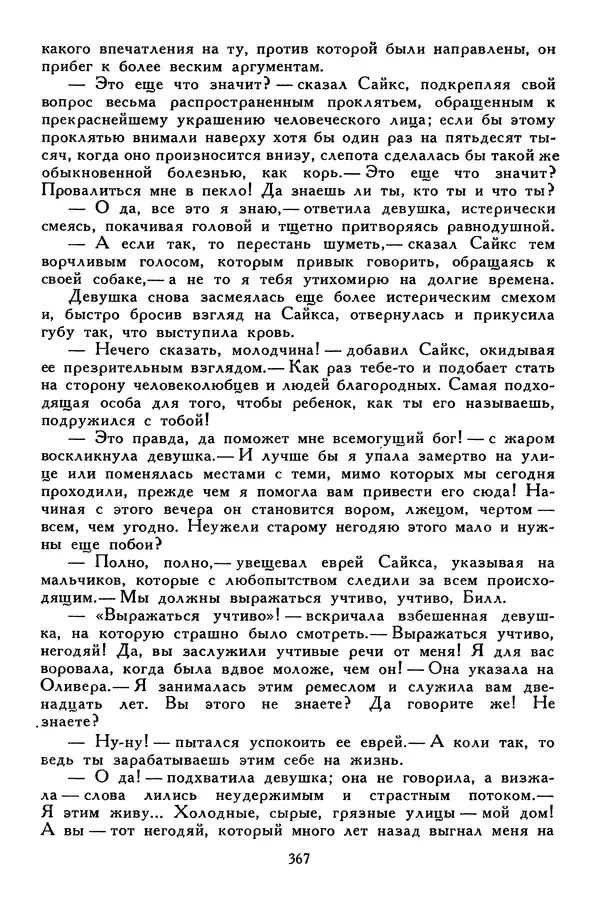 Чарльз Диккенс - Библиотека мировой литературы для детей, том 45 - Страница № 385