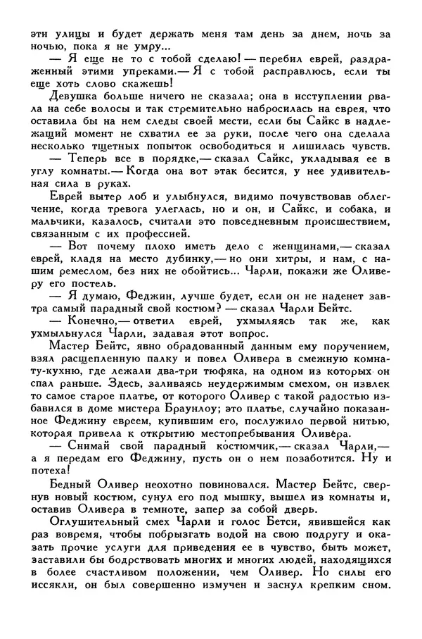Чарльз Диккенс - Библиотека мировой литературы для детей, том 45 - Страница № 386