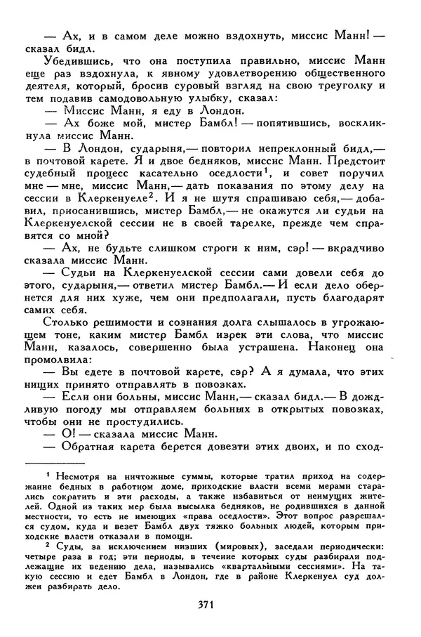Чарльз Диккенс - Библиотека мировой литературы для детей, том 45 - Страница № 389