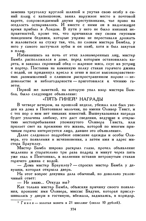 Чарльз Диккенс - Библиотека мировой литературы для детей, том 45 - Страница № 392