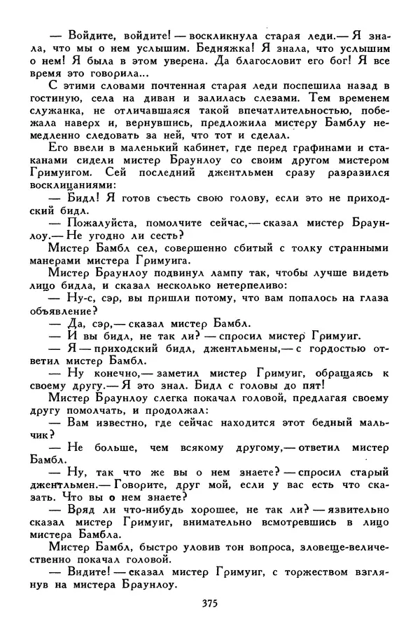 Чарльз Диккенс - Библиотека мировой литературы для детей, том 45 - Страница № 393