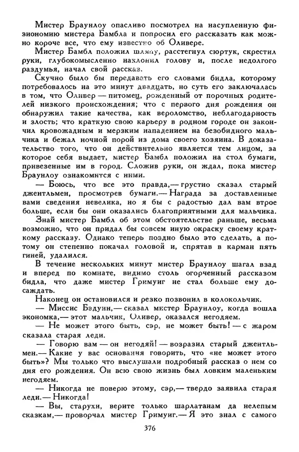 Чарльз Диккенс - Библиотека мировой литературы для детей, том 45 - Страница № 394