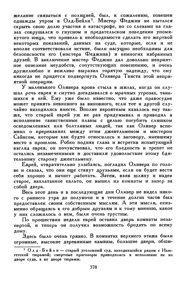 Чарльз Диккенс - Библиотека мировой литературы для детей, том 45 - Страница № 396