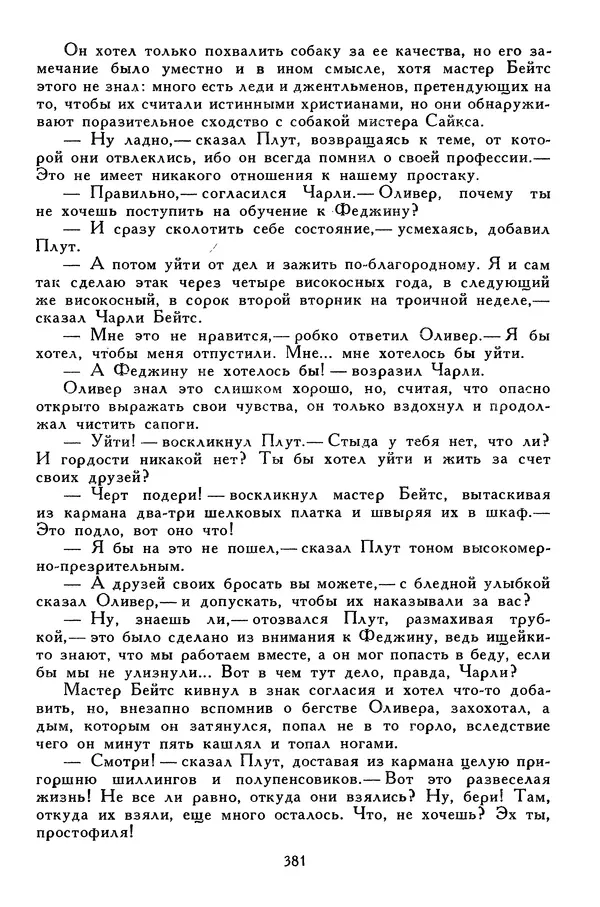 Чарльз Диккенс - Библиотека мировой литературы для детей, том 45 - Страница № 399